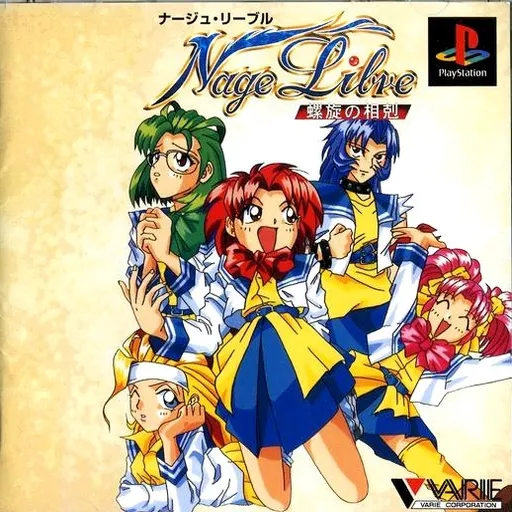Nage Libre - Rasen no Soukoku (Japan)